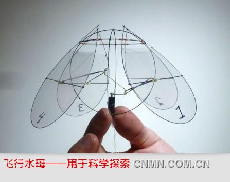 飞行水母——用于科学探索1